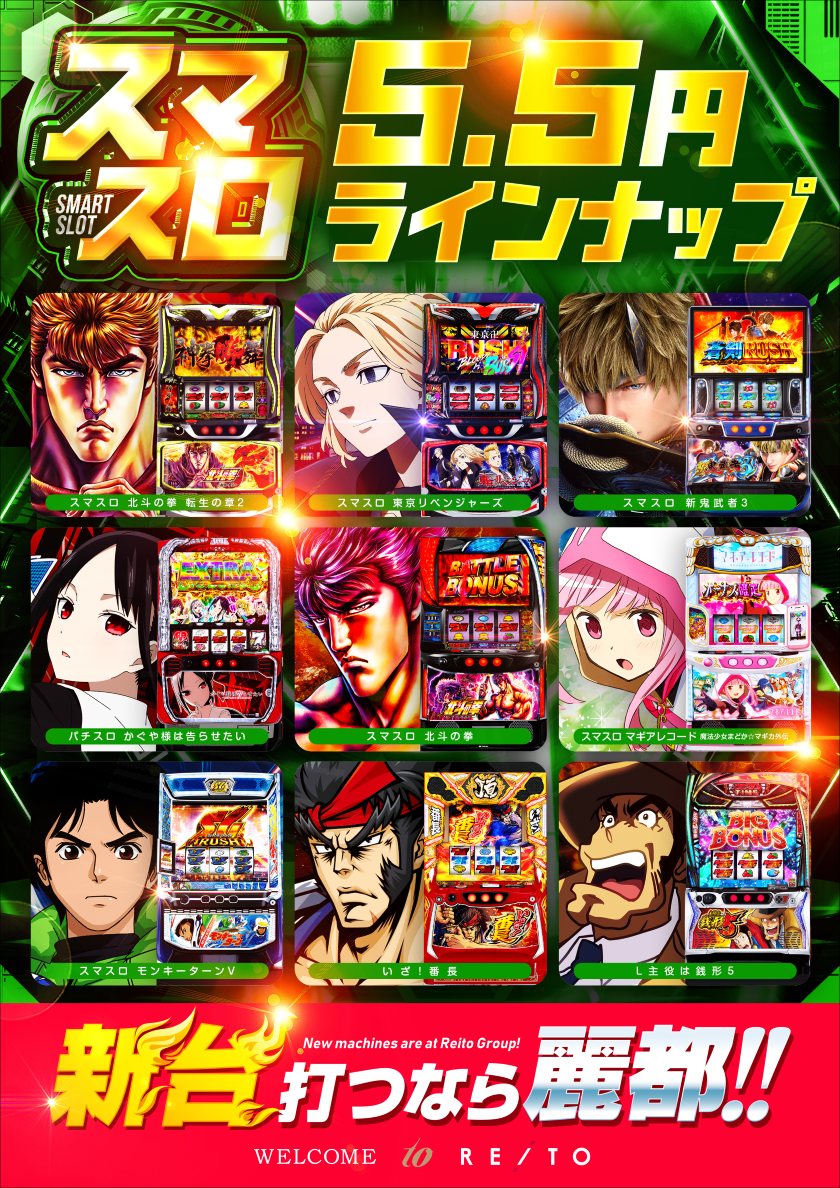 5.5円スマスロ 低スロ 転生