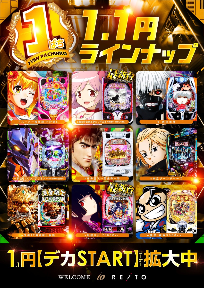 1.1円パチンコラ　最新台　まどマギ