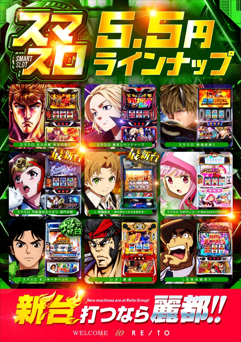 5.5円スマスロ 低スロ　転生　無職転生　カバネリ