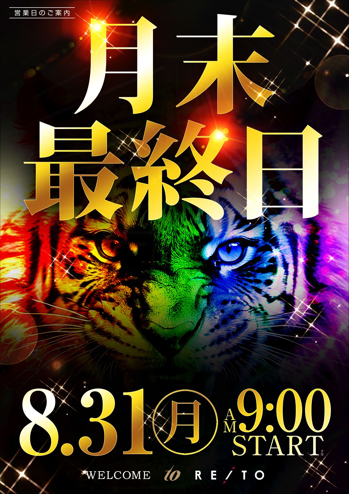 レイト 荒川沖 データ