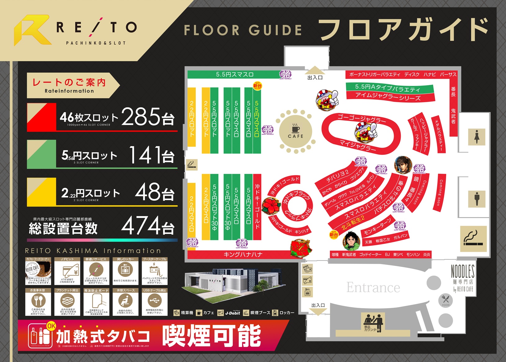 麗都鹿嶋フロアマップ
