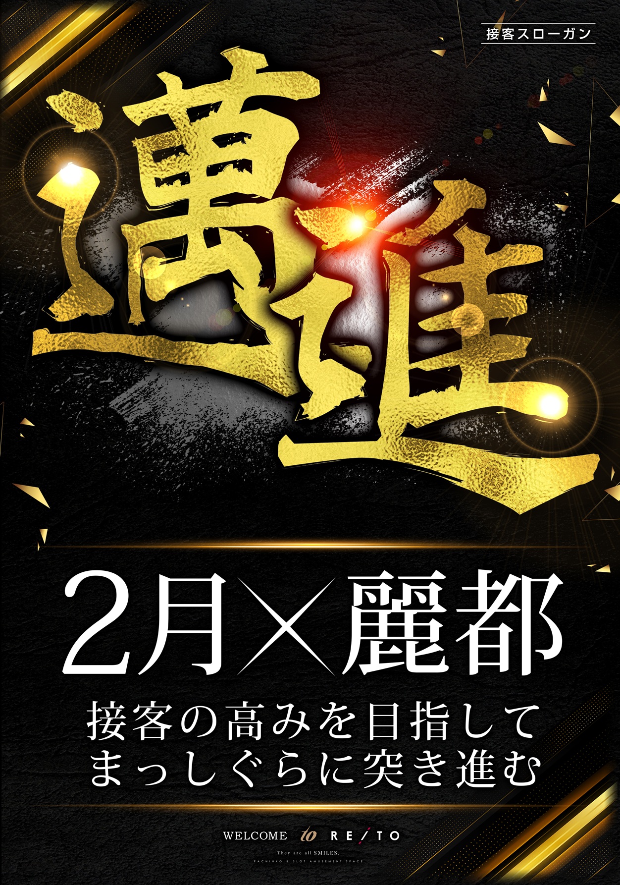 レイト鹿嶋 | パチンコ・スロット台データ、新装開店・リニューアル等情報サイト | 茨城県 鹿嶋市