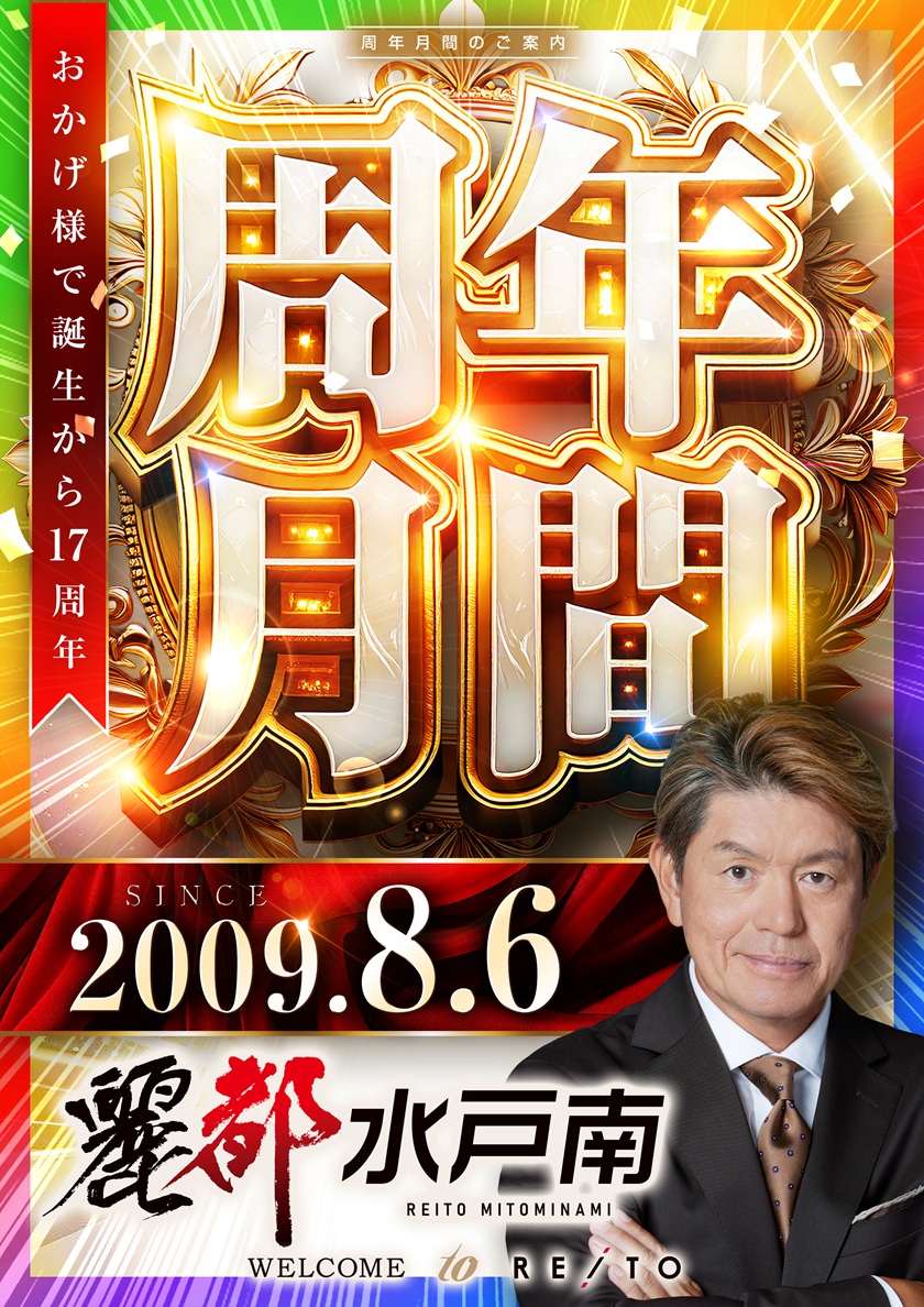 レイト 荒川沖 データ