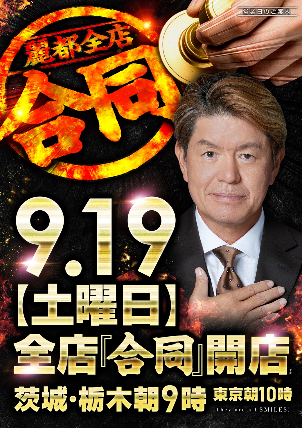 レイト 水戸 南