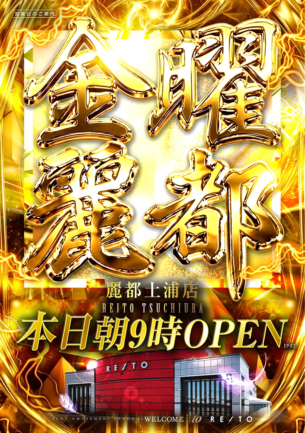 レイト スロット ステージ 土浦
