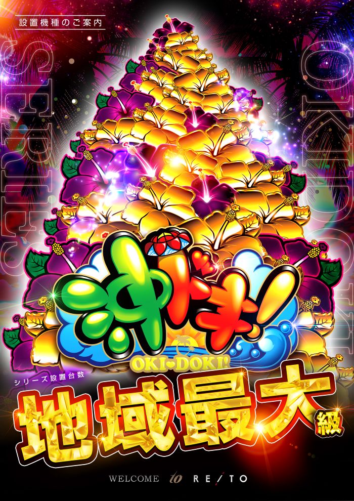 沖ドキ地域最大_印刷用