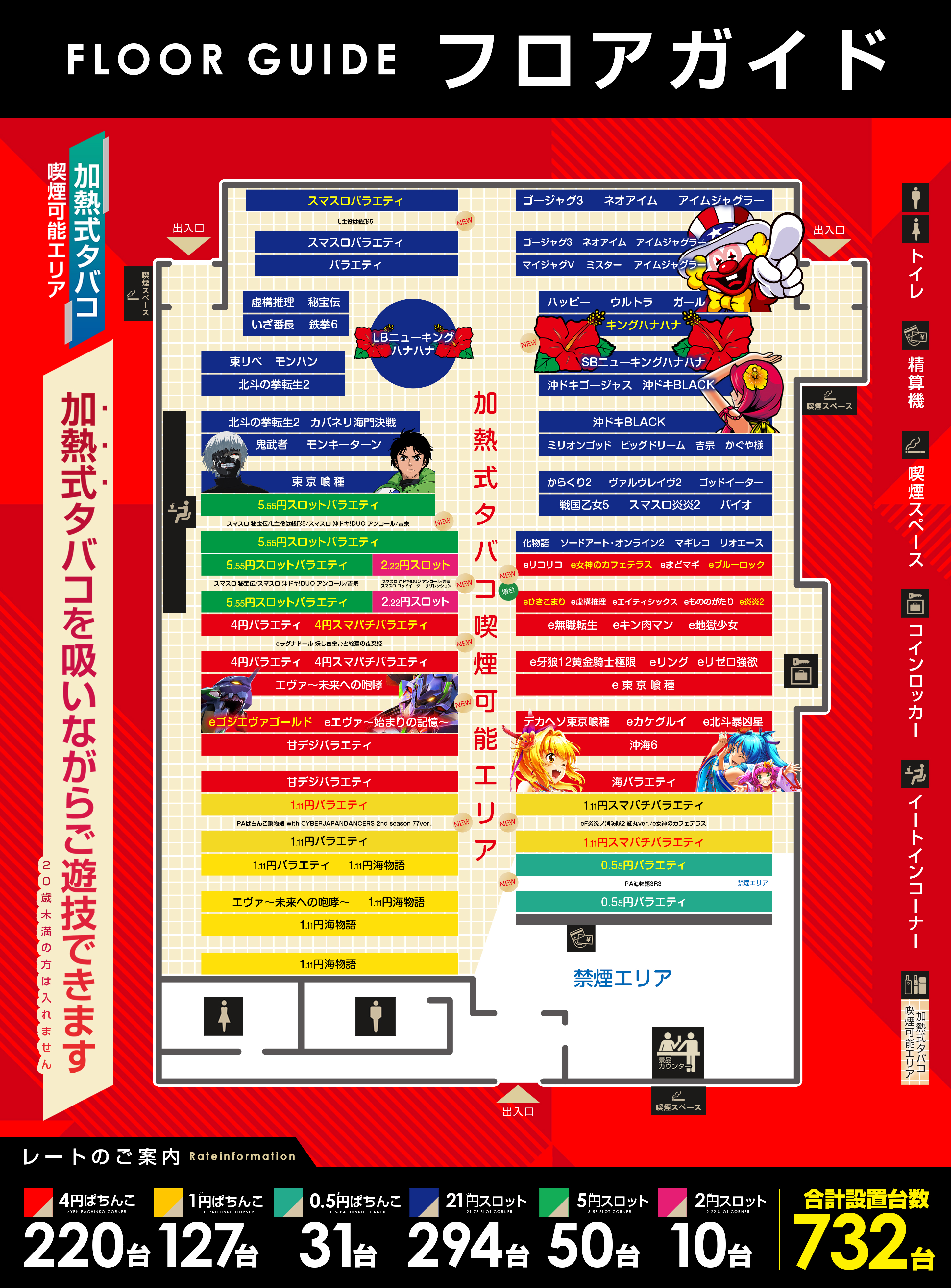 取手配置図20260730_web