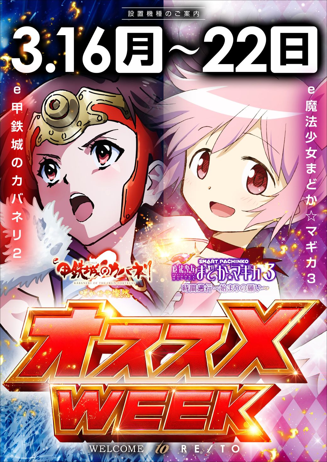 まどマギ　カバネリ　オススメ