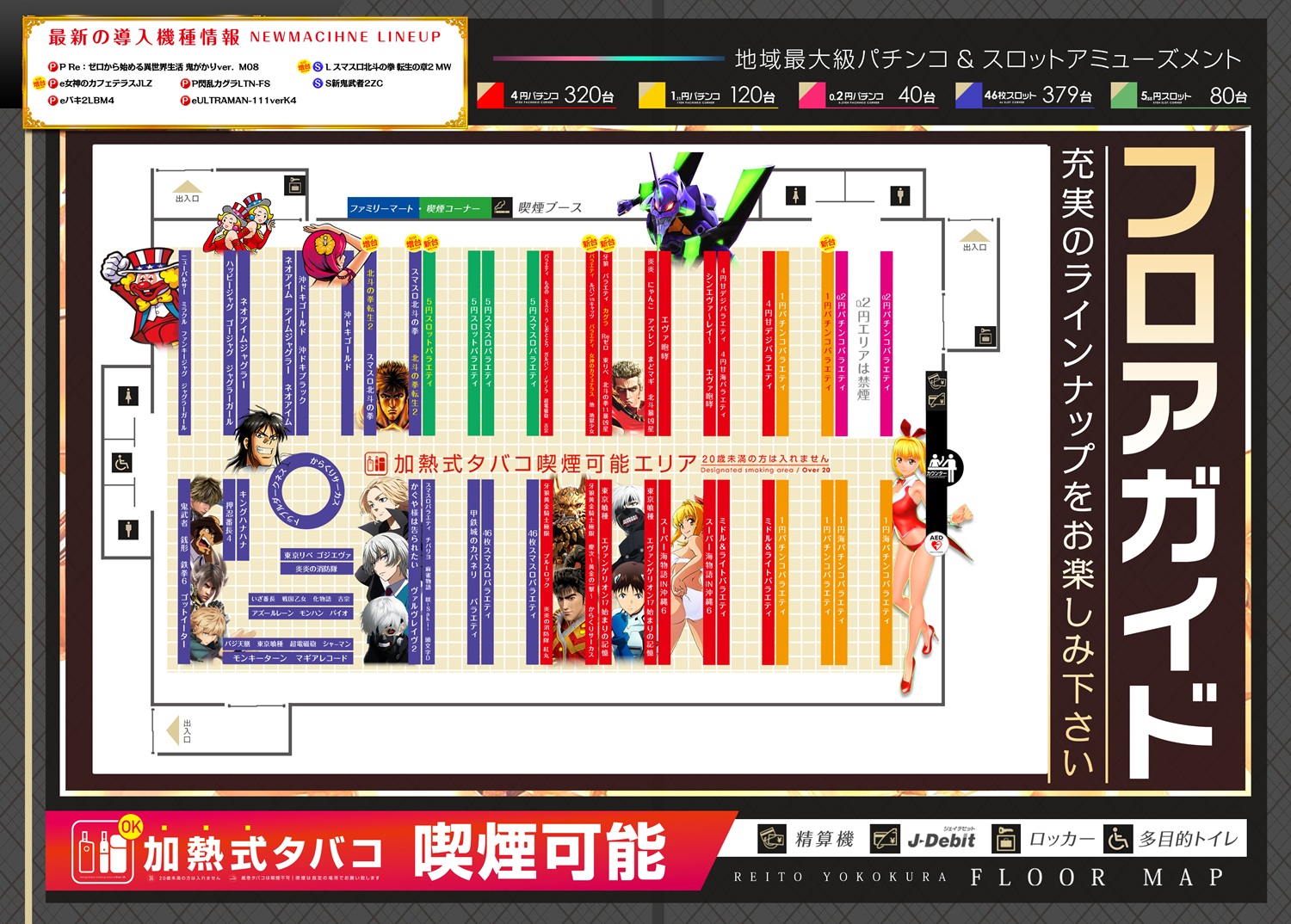 レイト横倉 | パチンコ・スロット台データ、新装開店・リニューアル等情報サイト | 栃木県小山市