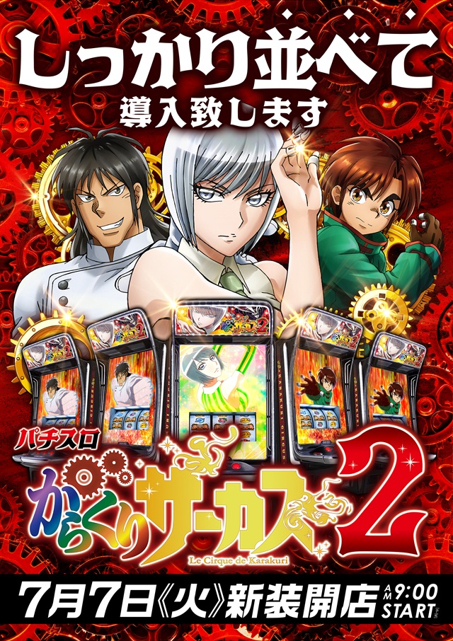 7/7からくり