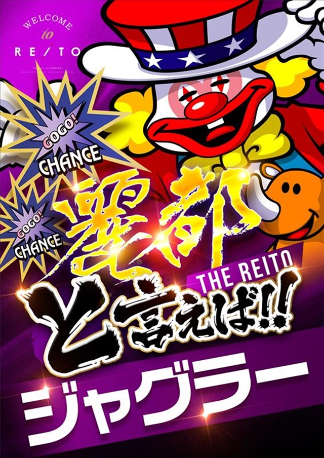 ｼﾞｬｸﾞﾗｰオススメ