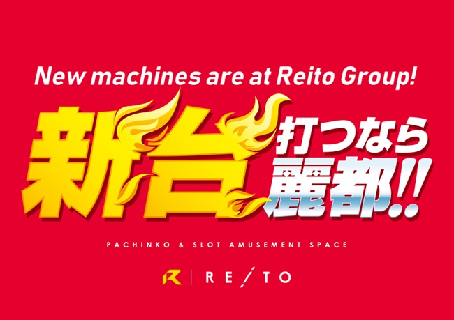 新台打つなら