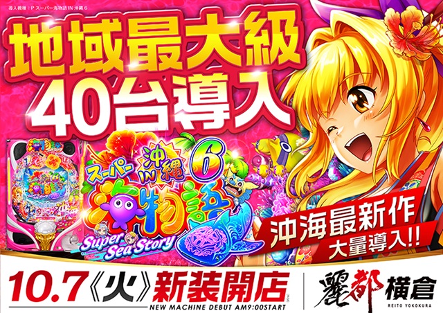 新装海