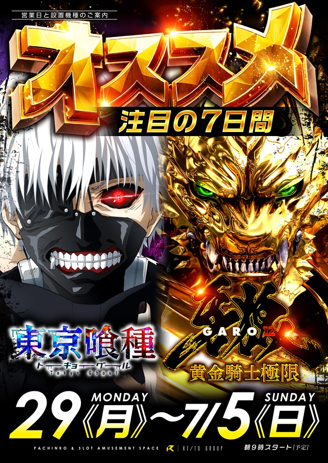 629おすすめ