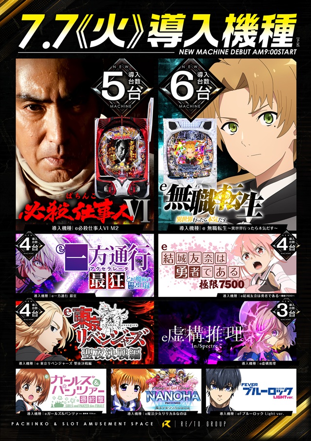 7/7ぱちんこ