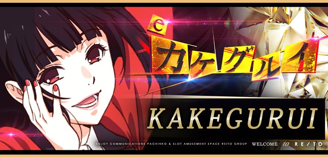 カケグルイ