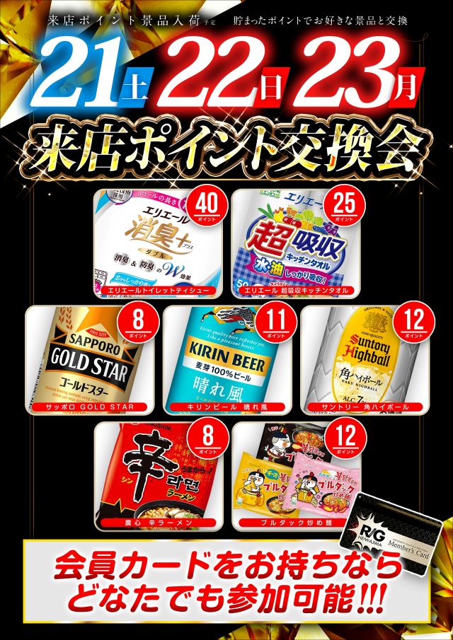 0221-0223交換会_景品P入り640