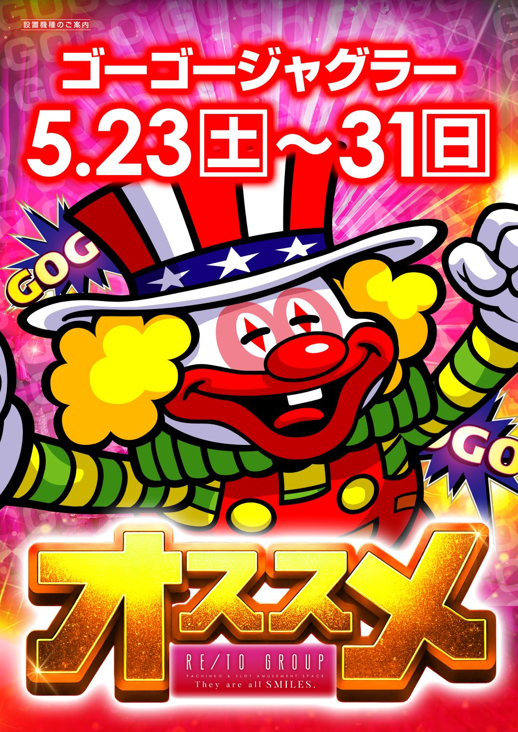 0523～31_GOジャグ_オススメWEEK