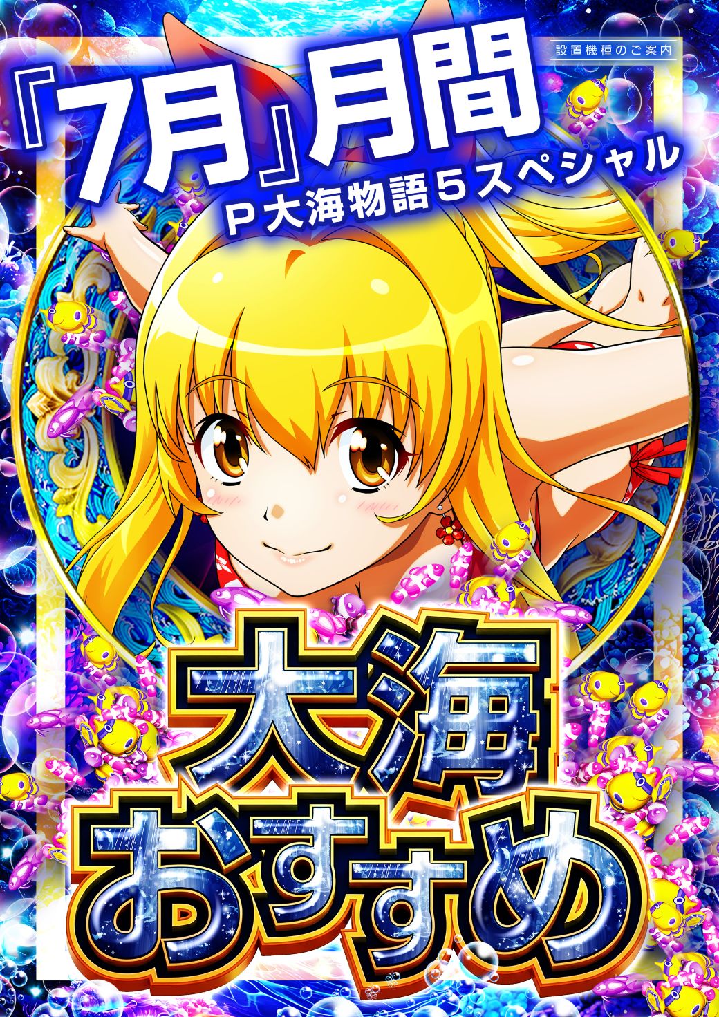 大海SP