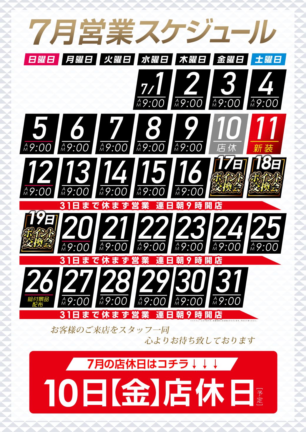 7月スケ