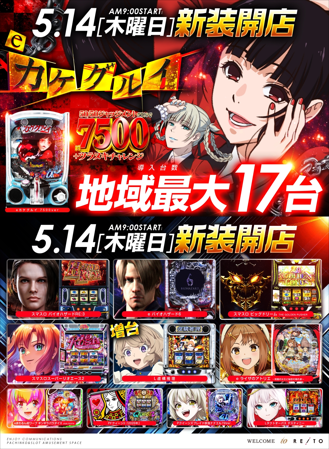 レイト神栖新装開店