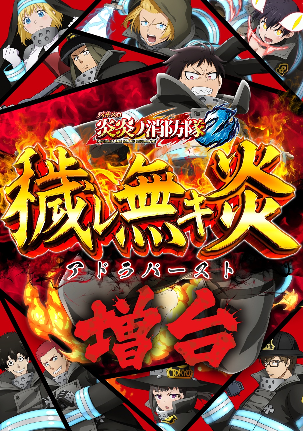 炎炎