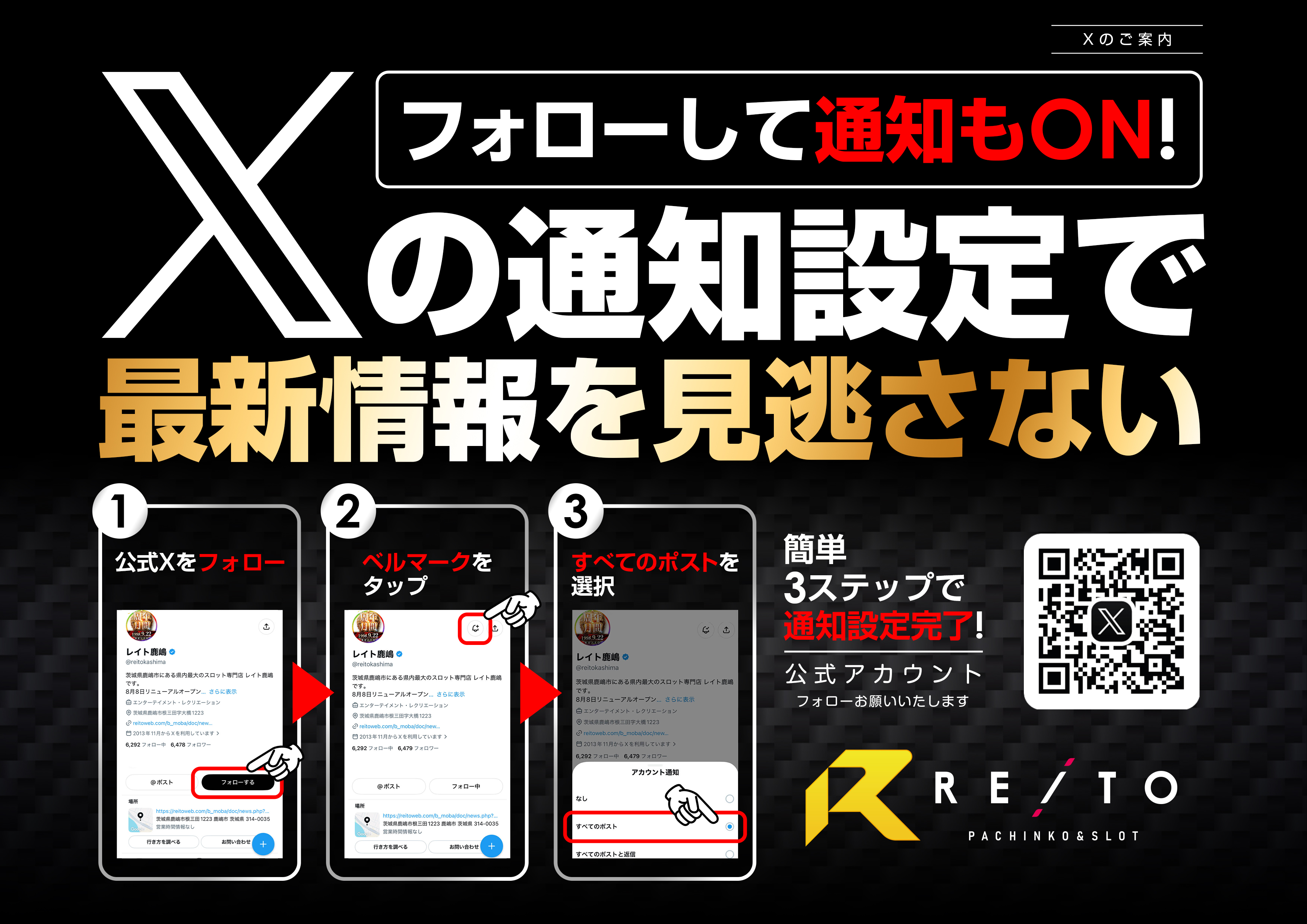 X_Twitter_通知_レイト_麗都_鹿嶋