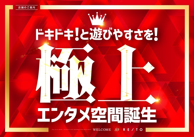 極上エンタメ空間誕生_横