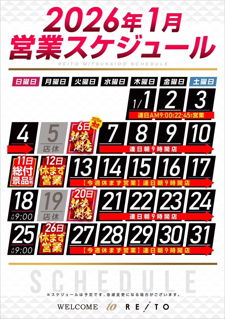 0101-0131営業スケジュールa_縦