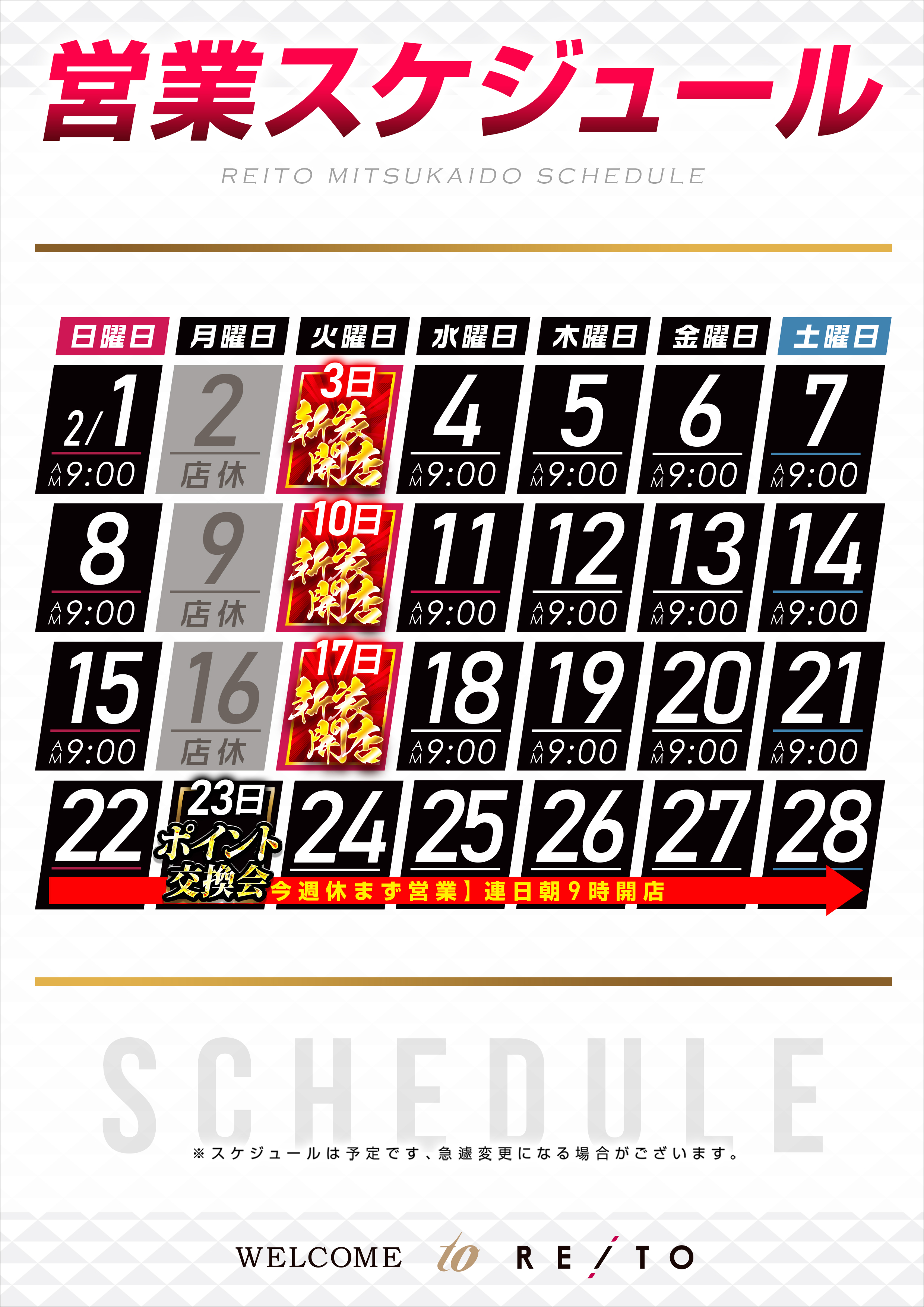 0201-0228営業スケジュール_縦