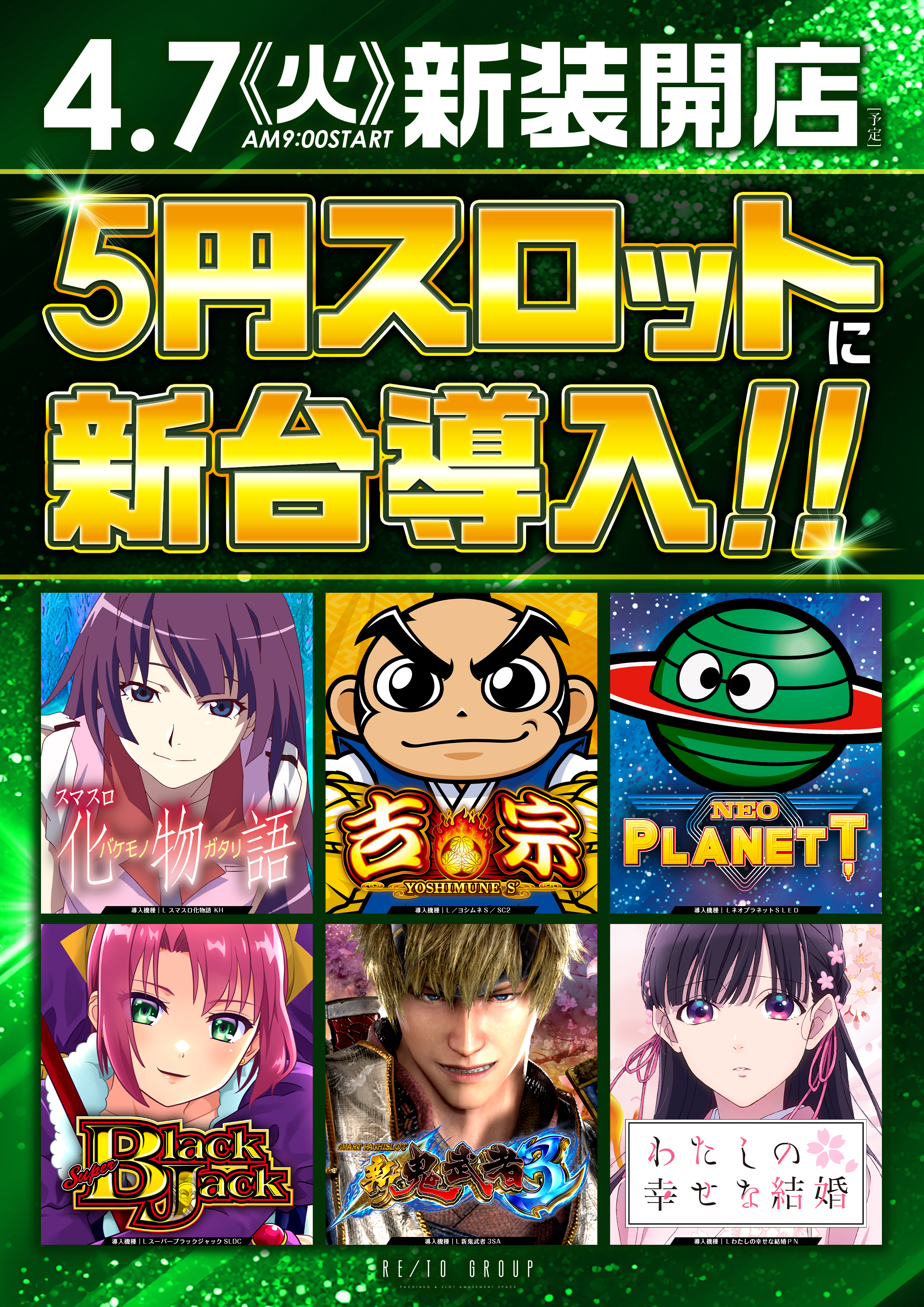 0407_5円導入告知