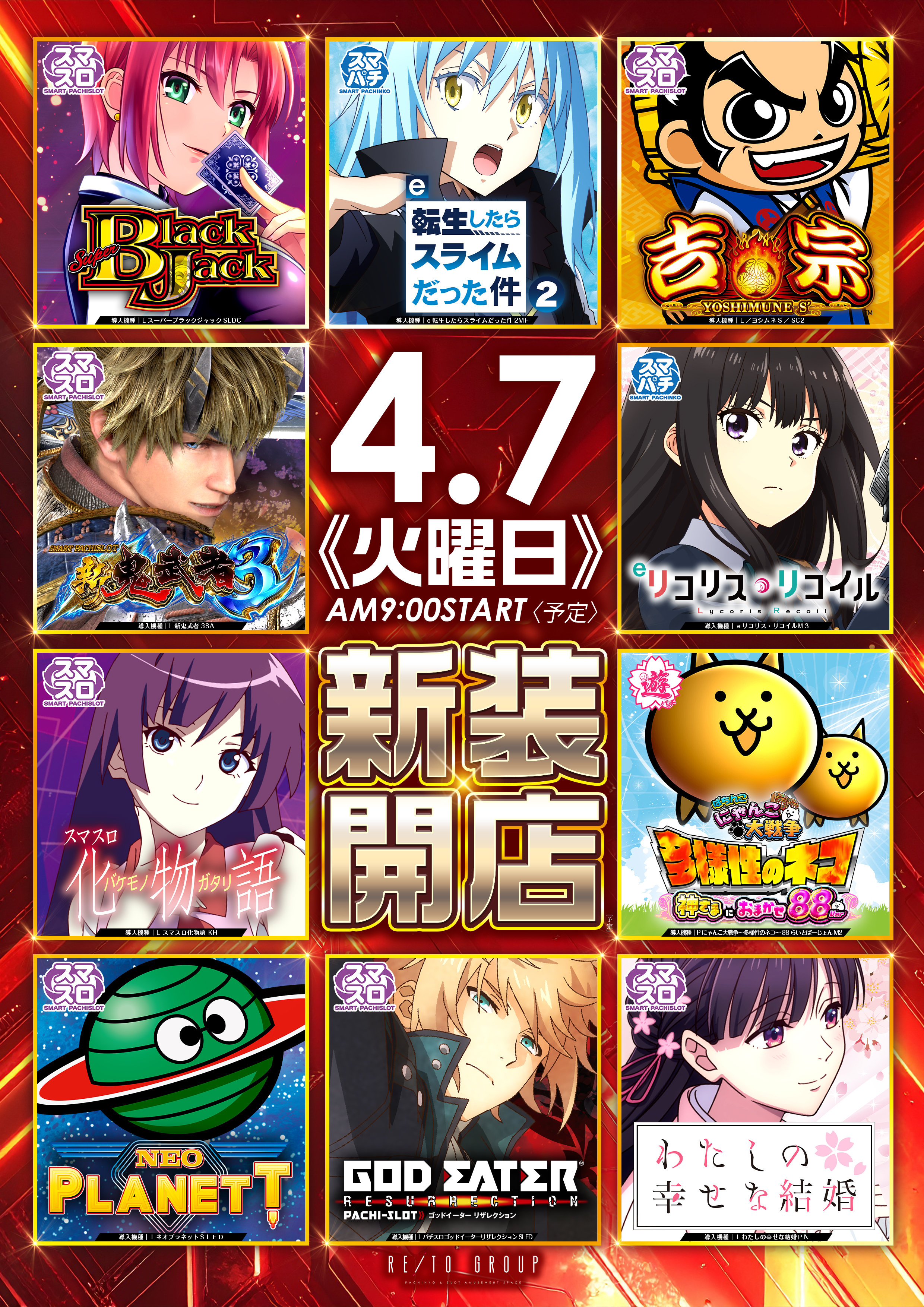 0407_新装開店_縦