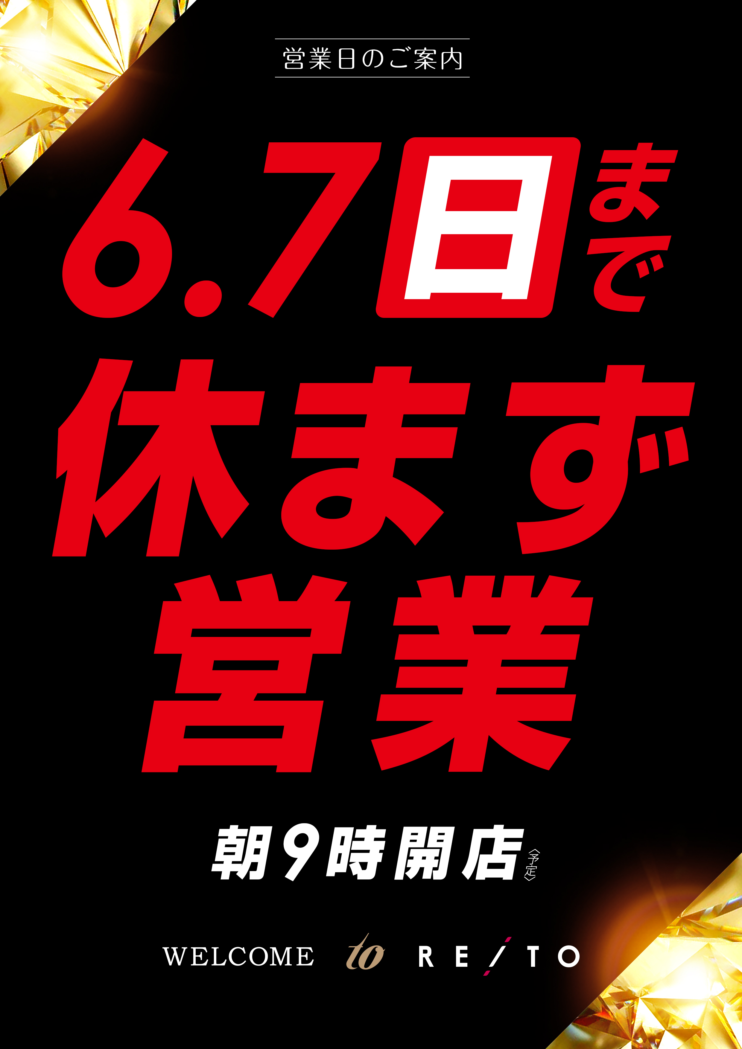 0607まで休まず_縦