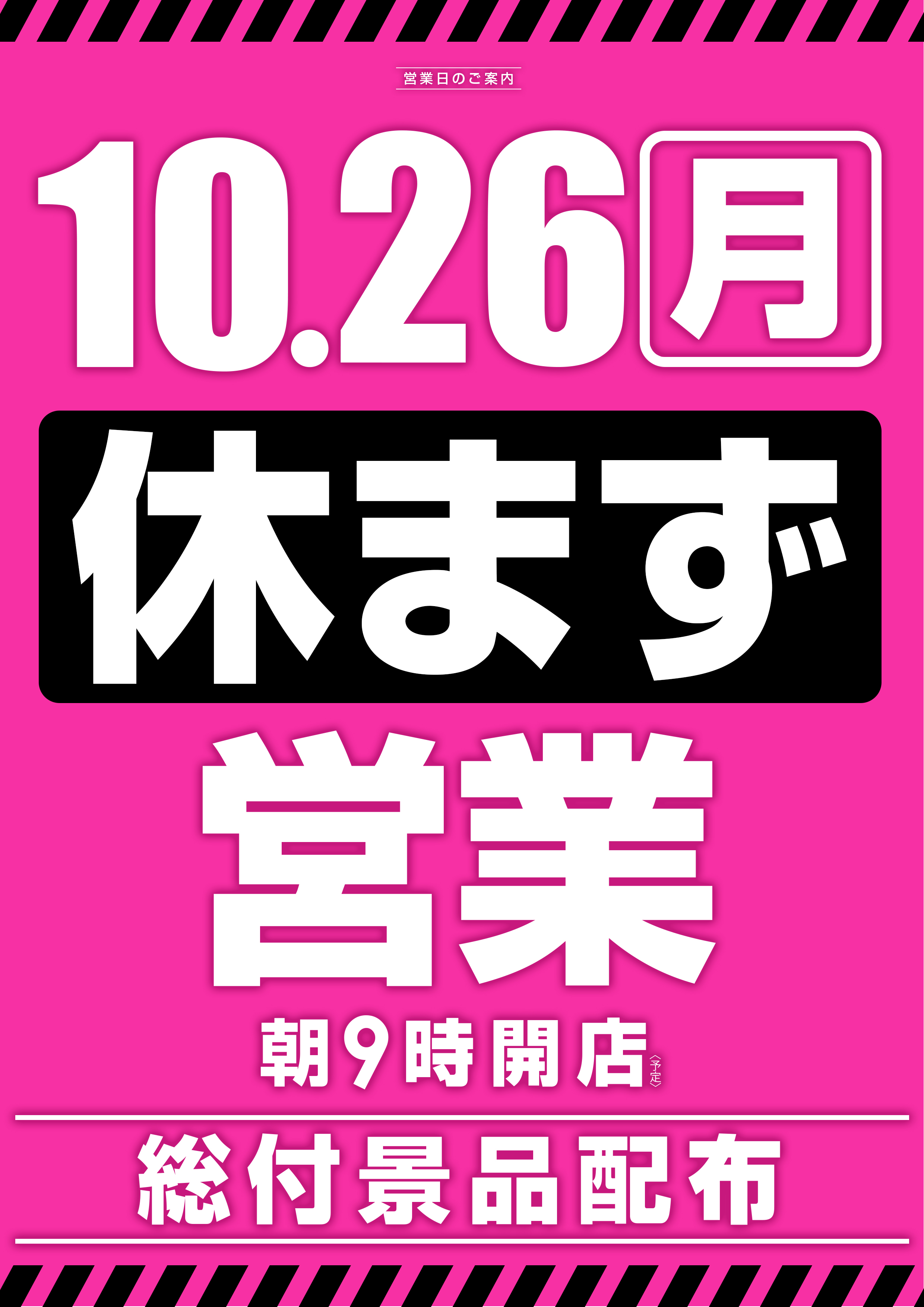 1026_休まず_ピンク