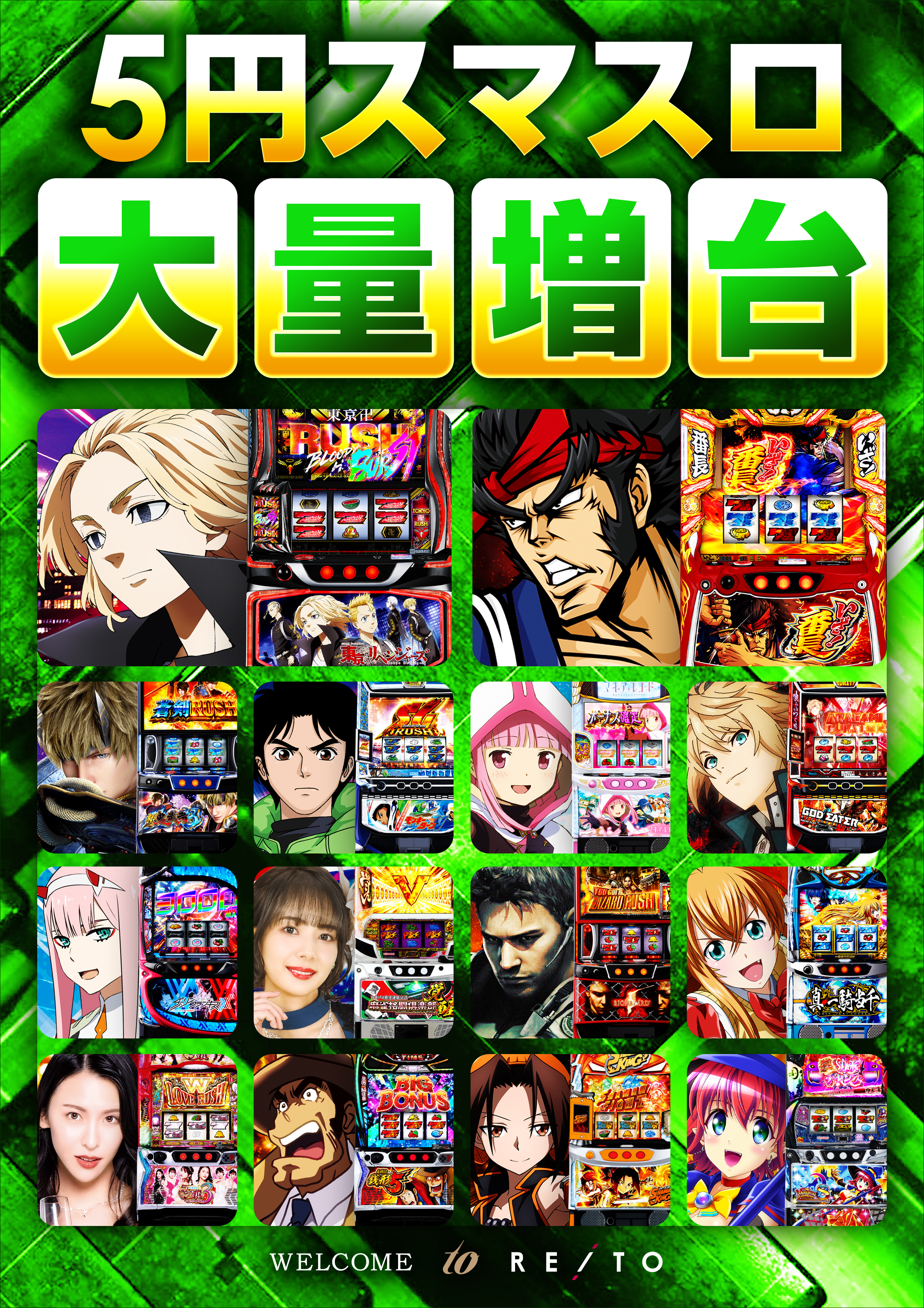 5円スマスロ大幅増台_縦