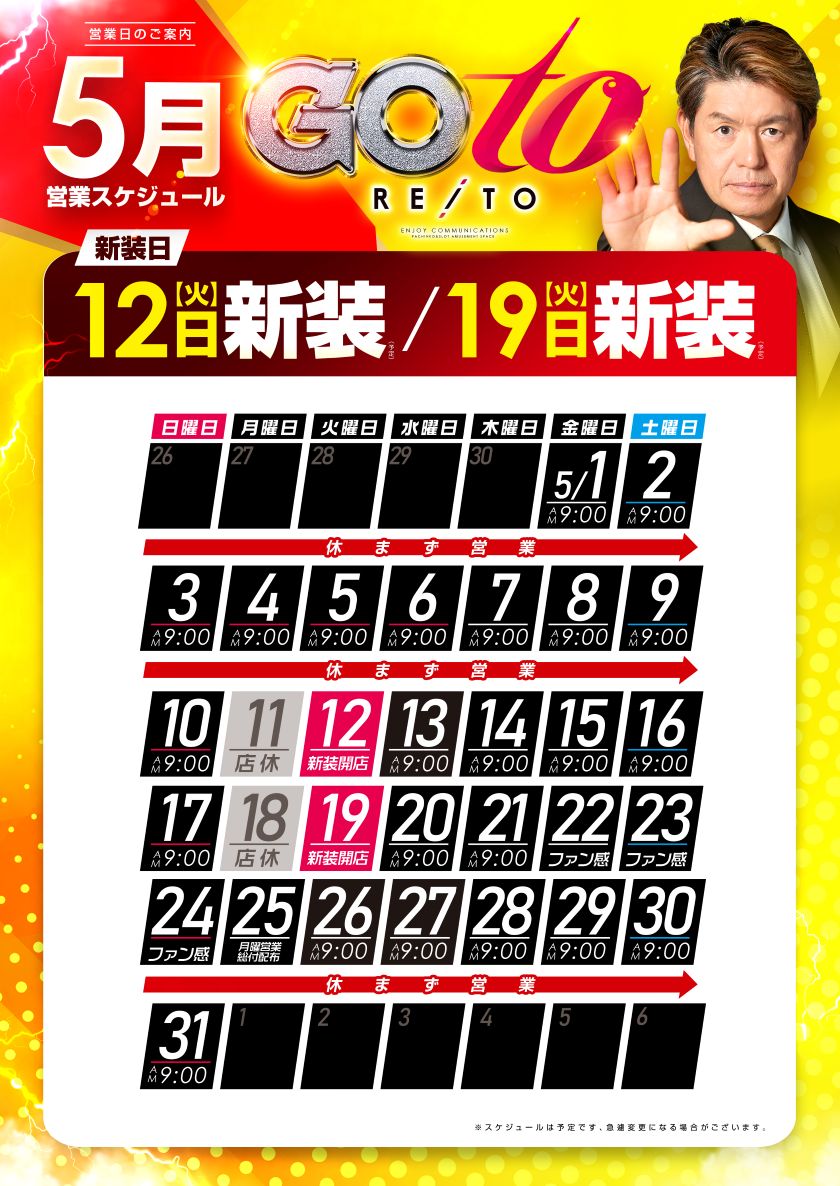 縦_GOtoREITO_2026.05_水海道